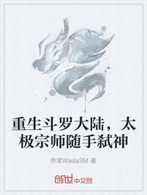 Reborn in Douluo Continent, the Tai Chi Master Kills Gods at Will