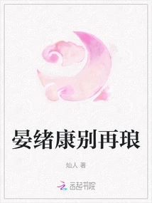 Yan Xukang, Farewell