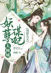 Feng Ni Jiutian: the Evildoer Seeks a Concubine Who is Too Charming
