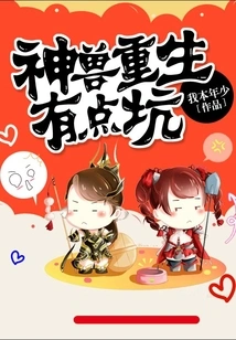 The Rebirth of the Mythical Beast is a Bit Tricky