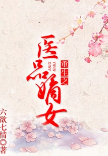 The Reborn Medical Daughter