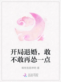 I Broke Off the Engagement at the Beginning, Do You Dare to Be More Cowardly?