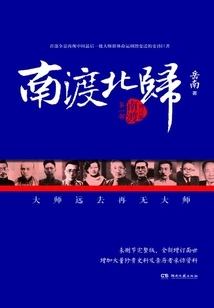 Crossing the South and Returning to the North, Crossing to the South (updated Edition)