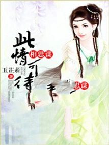 Xiang Si Mou: This Love Can Be Waited For