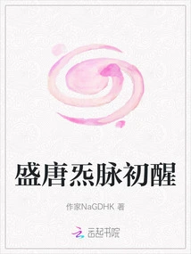 Qi Pulse in the Prosperous Tang Dynasty First Awakens