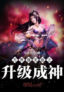 Invincible in All Worlds, Upgrade to Become a God