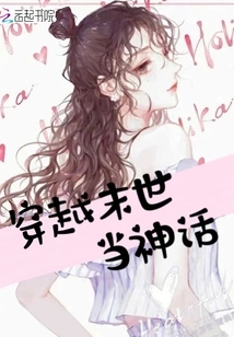 Traveling Through the Apocalypse as a Myth