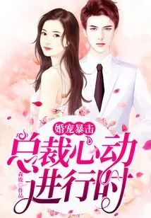 Wedding Pet Critical Attack: the President's Heartbeat is in Progress