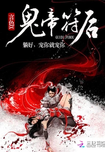 Ghost Emperor Talisman Queen: I Will Pamper You If I Pamper You