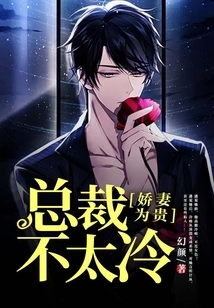 The Wife is Precious: the President is Not Too Cold