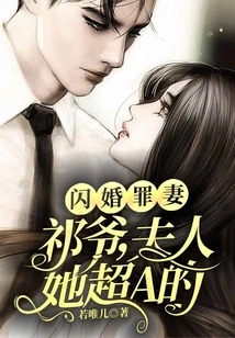 Wife Guilty of Flash Marriage: Mr. Qi, Madam, She is Awesome