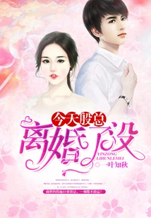 Did Mr. Yin Get Divorced Today?