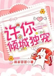 May You Be the Only One to Love Me