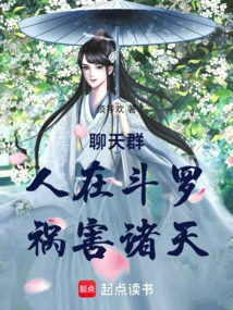 Chat Group: People in Douluo Bring Harm to the Heavens