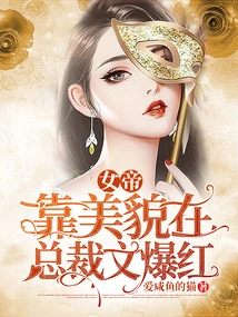 The Empress Became Famous Thanks to Her Beauty in the Ceo's Article