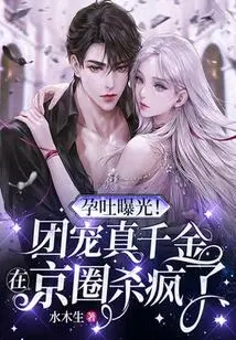 Morning Sickness Exposed! the Real Daughter of the Group is Going Crazy in Beijing Circles