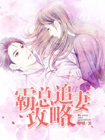 Strategy for a Boss to Chase His Wife