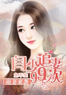 Cute Wife Attacks: Mr. Yan Chases His Wife 99 Times