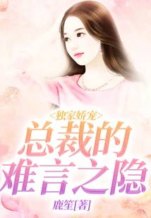 Exclusive Pampering: the Ceo's Unspeakable Secret