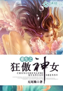 The Reborn Arrogant Goddess