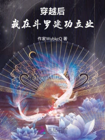 After Time Travel, I Made Great Achievements in Douluo