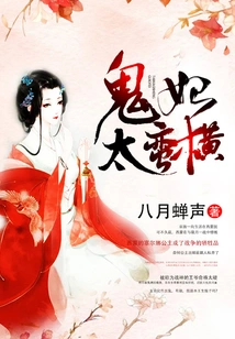 The Ghost Concubine is Too Arrogant