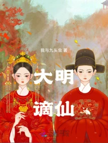 Ming Dynasty Banished Immortals