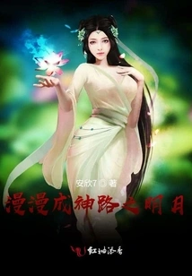 The Bright Moon on the Long Road to Becoming a God