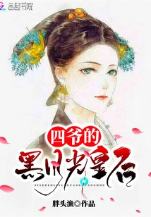 The Fourth Master's Black Moonlight Queen