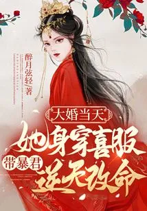 On Her Wedding Day, She Wore Wedding Clothes and Led the Tyrant to Change Her Fate Against the Will of Heaven