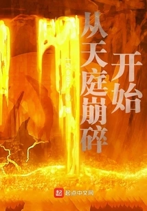 Starting from the Collapse of Heaven