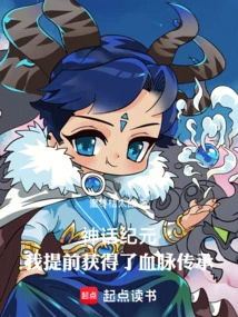 Era of Mythology: I Obtained the Bloodline Inheritance in Advance