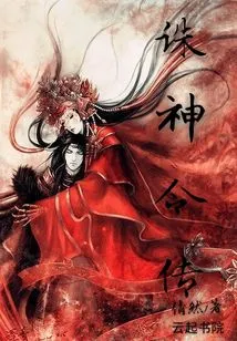 The Legend of God-killing Order