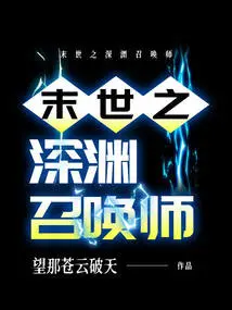 Summoner of the Abyss of Doomsday