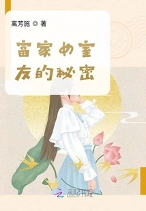 The Secret of a Rich Female Roommate