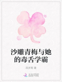 The Shameless Qingmei and Her Poisonous Tongue Academic Master