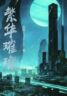 Prosperous and Dazzling