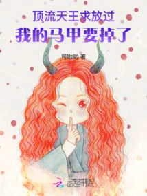 The Top King Begs to Be Spared: My Vest is About to Fall Off