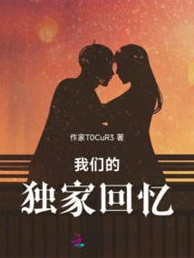 Our Exclusive Memories