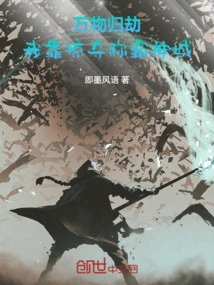 All Things Return to Disaster: I Dominate the Divine Realm by Plundering