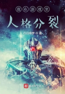 I Have a Split Personality in the Game