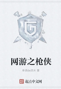 The Gunslinger of Online Games