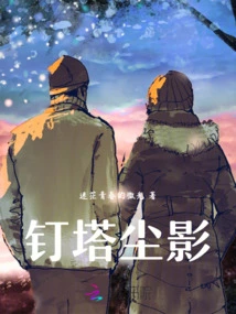 Nail Tower Dust Shadow