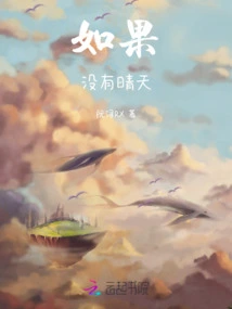 If There is No Sunny Day