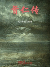 The Legend of Shou Ren