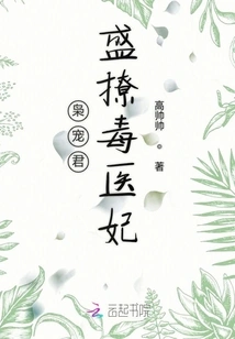 The Owl's Favorite: the Poisonous Medical Concubine Sheng