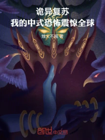 Weird Recovery: My Chinese Horror Shocked the World