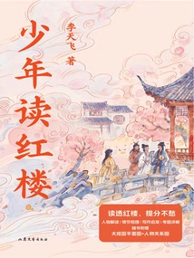 Young Man Reading the Red Mansion