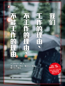 The Reasons Why We Work, the Reasons Why We Don't Work, the Reasons Why We Can't Work (Translation Record)