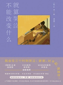 Even Crying Can't Change Anything